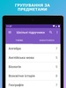 Шкільні підручники України screenshot 4