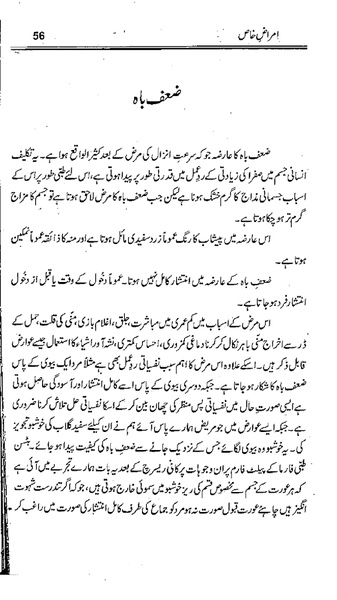Amraz-e-Khas aur Illaaj - Preview 1