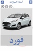 انواع السيارات بالصور | انواع العربيات screenshot 7