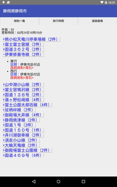 Japan Road Traffic Info Viewer - Preview 6