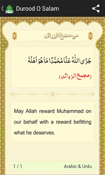Durood O Salam - Preview 14