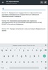 Закон об образовании РФ screenshot 5