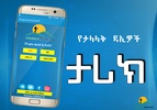 Famous Islamic Daees Apps - Amharic Version screenshot 1