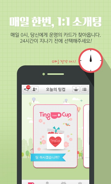 TingCup - Preview 6