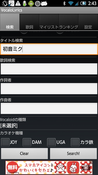 VocaloLyrics - Preview 8