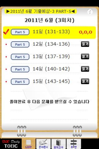 TOEIC Daily - Preview 7