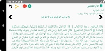 الأم للشافعي screenshot 1