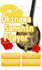 Sanshin Player screenshot 5