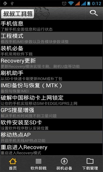 Mobileuncle MTK Tools - Preview 4
