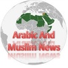 اخبار العالم العربي والاسلامي. screenshot 1