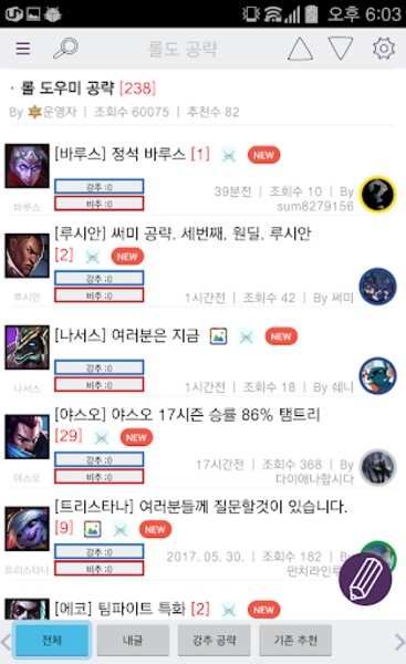LoL Encyclopedia - Preview 3