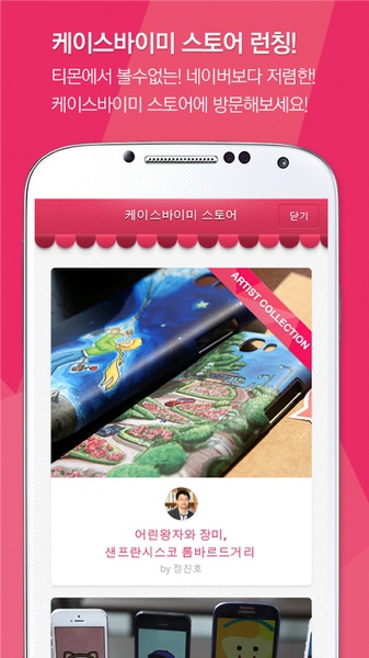 Casebyme - Preview 7