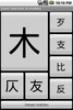 Kanji Draw screenshot 3