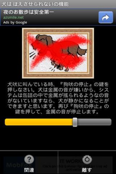 Stop dog barking - Preview 1