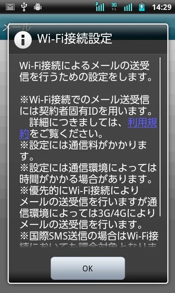 WILLCOM Mail - Preview 1
