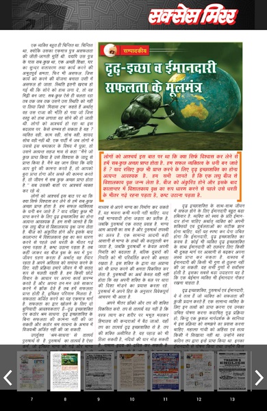 Success Mirror Hindi - Preview 4