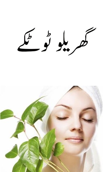 Gharelu Totkay - Preview 7