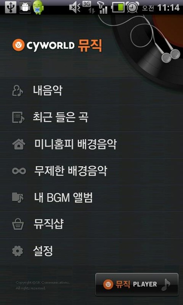 Cyworld Music - Preview 4