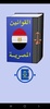 القوانين المصرية screenshot 8