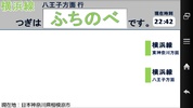 横浜線 行き先表示(無料版) screenshot 3
