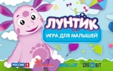 Лунтик Free screenshot 9