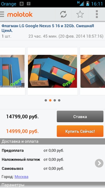 Molotok.ru - Preview 2
