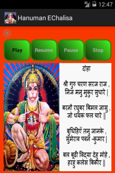 Hanuman EChalisa - Preview 3