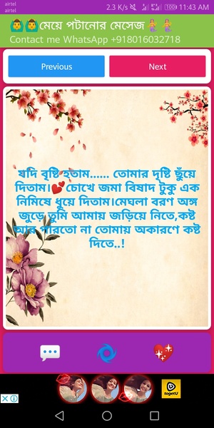 All in one 8Shayri app Bangala Hindi English pro - Preview 3