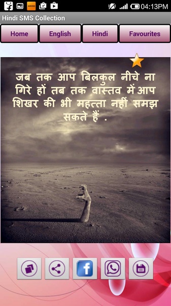 Hindi SMS Collection - Preview 1