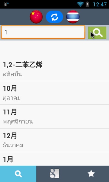 Chinese Thai Dictionary - Preview 3