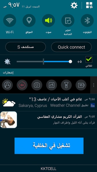 Quran By Alafasy - Preview 1