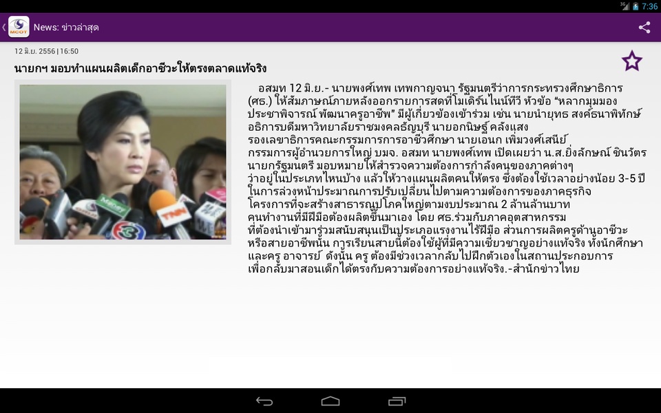 MCOT App - Preview 15