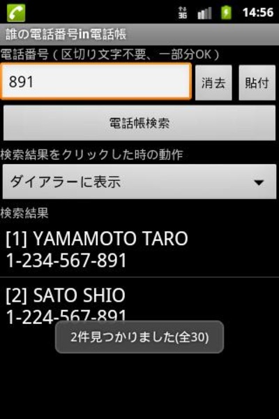 Whose Phone Number In Contacts - Preview 2