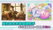 世界計畫 繽紛舞台！feat. 初音未來 | QooApp繁中版 screenshot 5