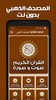 المصحف الذهبي golden quran screenshot 11