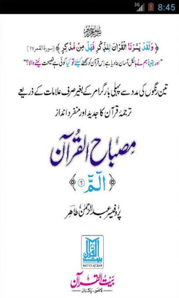 Misbah-Ul-Quran 1-30 - Preview 6