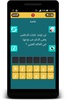 فطحل العرب - لعبة ثقافة عامة screenshot 6