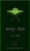 কানযুল ঈমান screenshot 5