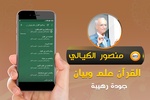 منصور الكيالي القرآن علم وبيان screenshot 2