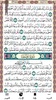 أهل القرآن المصحف الكريم كامل screenshot 3