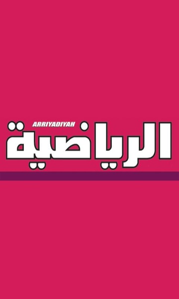 Al-Riyadiah - Preview 2