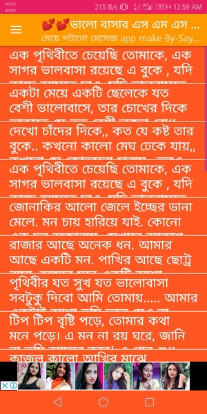 Bangala Shayri mey potanor sms - Preview 3