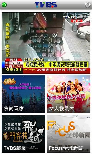 TVBS - Preview 4