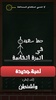 حبل المشنقة - لعبة كلمات screenshot 1