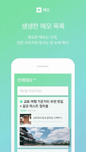 Naver Memo - Preview 3