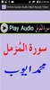 Online Quran Audio Mp3 Tilawat screenshot 3