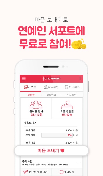 Fanmaum - Preview 4