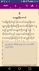 မြန်မာ့စံမီသမ္မာကျမ်း screenshot 7