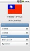 中華民國一百年元旦馬英九總統祝詞 screenshot 5