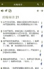 中国圣经 screenshot 12
